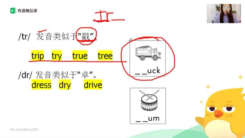 5-6年级·有道国际音标与自然拼读·12期