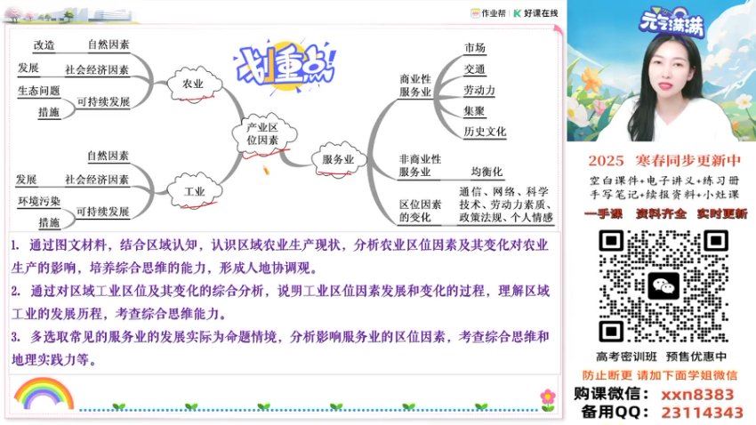 2025高三地理王媛韬二轮春季班