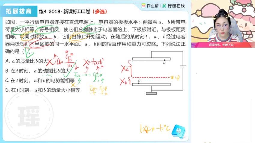 2025高二作业帮物理郑梦瑶【提升班】秋季班
