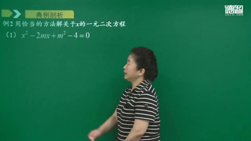 【德智教育】初三数学上学期同步课（人教版）王春华53个视频