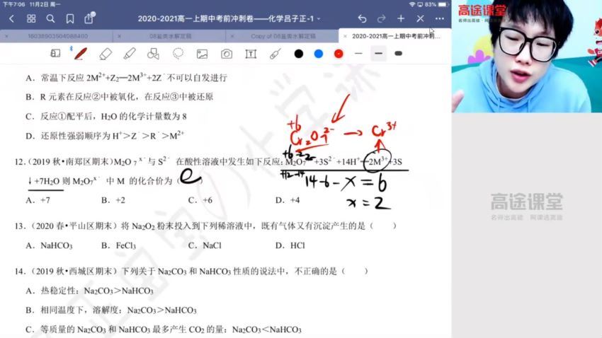 高途课堂-高一化学-吕子正【秋季班】2021