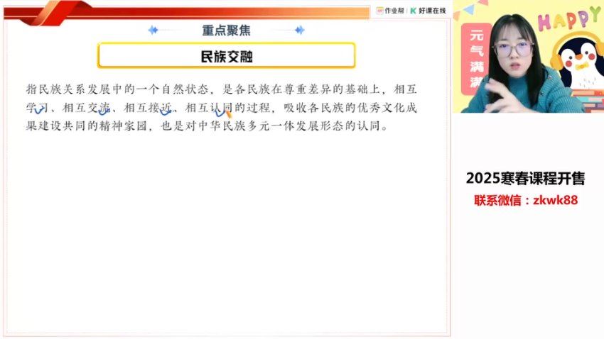 2025高三作业帮历史刘莹莹二轮寒假班