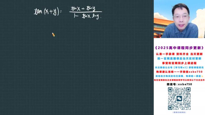 2025高三作业帮数学郭岩a+班一轮暑假班