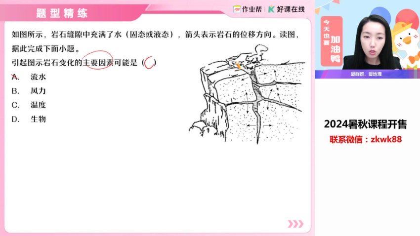 2025高二作业帮地理王群【2024秋】