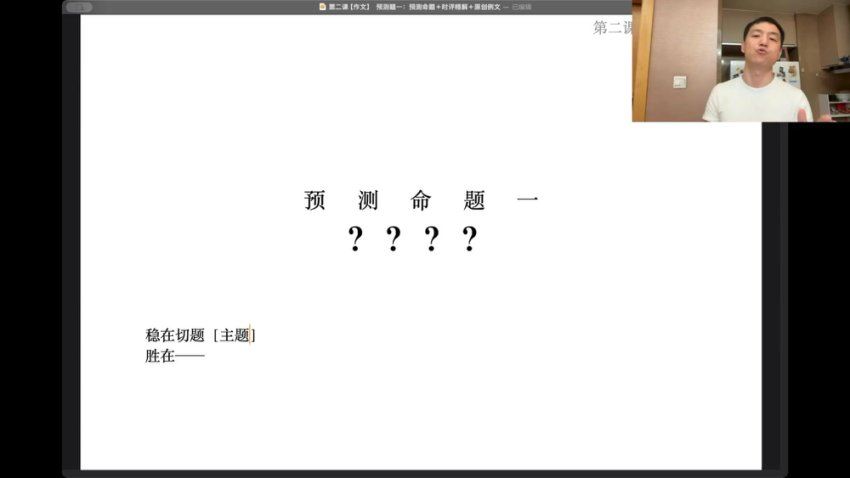 2025高三腾讯课堂杨洋语文二轮寒春