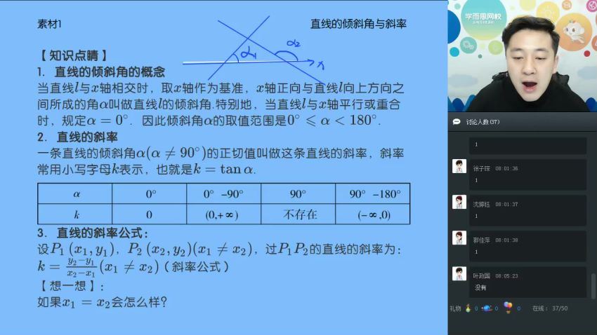 【2019-寒】高一数学目标班 付恒岩