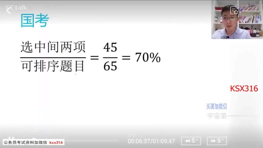 2022年国考：2022刘文超数量关系-蒙题大法