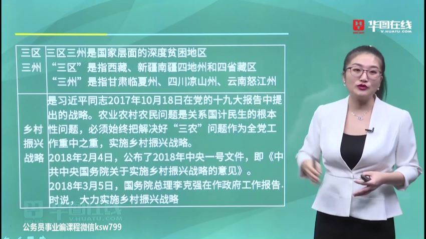 2021事业单位笔试：李梦娇速记口诀7.0