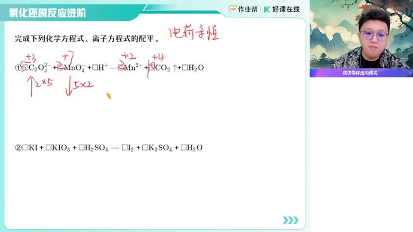2025高三作业帮化学成功a+班一轮暑假班