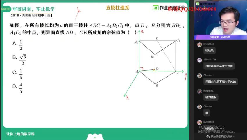 【21届-秋季班】高二数学张华（课改）