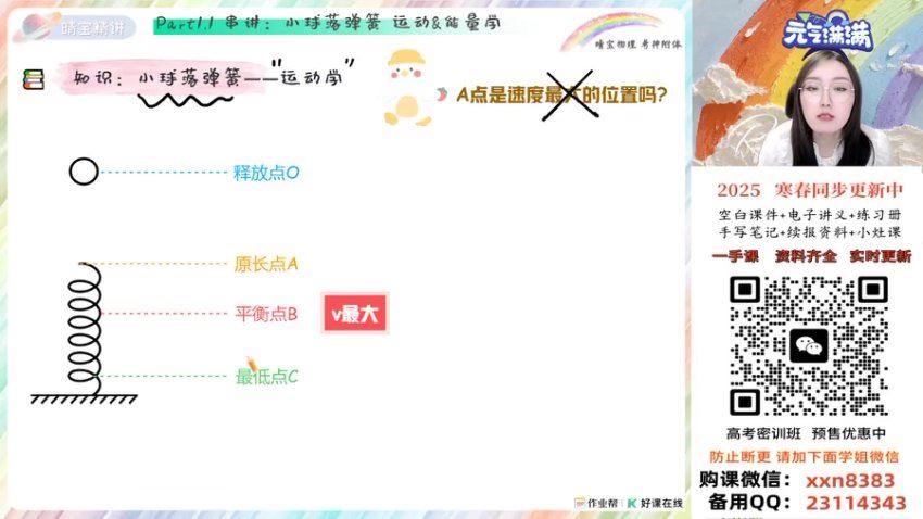 2025高三作业帮物理宋雨晴a班二轮春季班