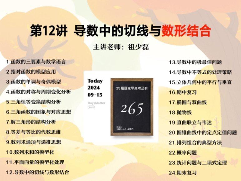 2025高三作业帮数学祖少磊a班一轮秋季班