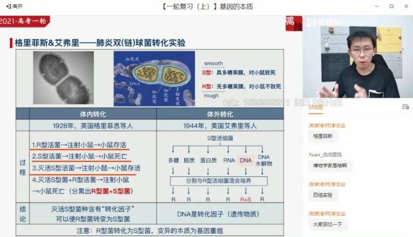 张鹏2021高考生物暑期清北班 (20.81G)