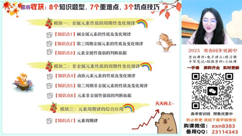 2025高一作业帮化学康冲【尖端班】春季班+