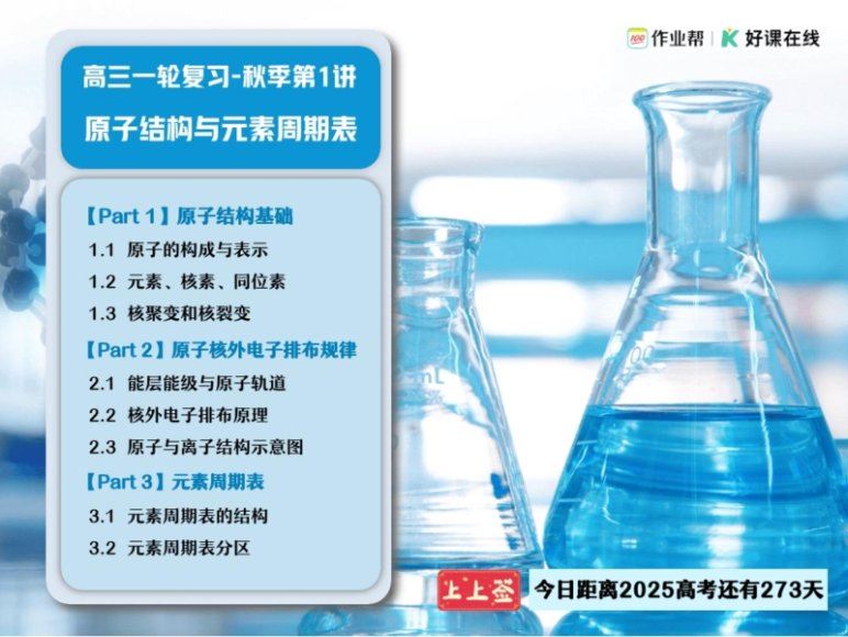 2025高三作业帮化学冯琳琳a班一轮秋季班