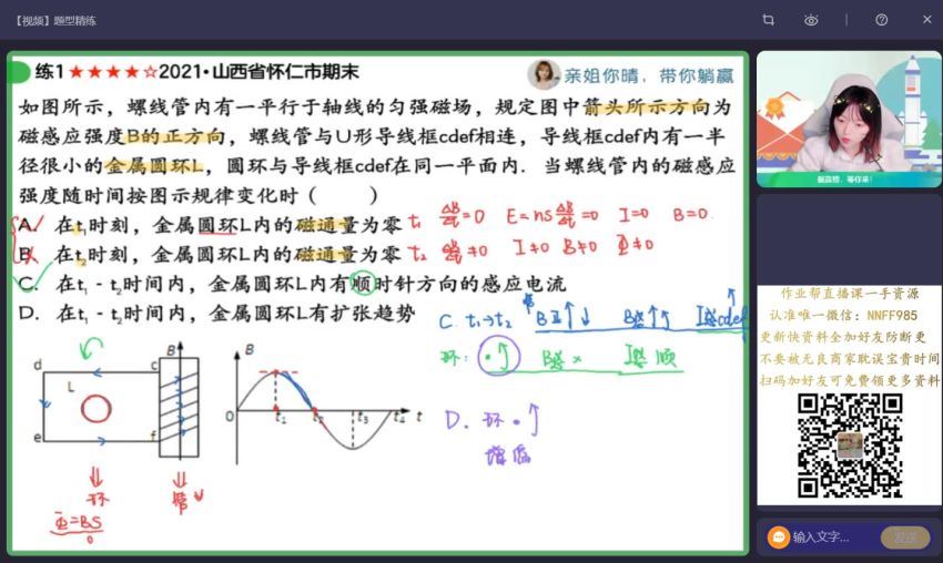 2023高三作业帮物理林婉晴a班一轮暑假班