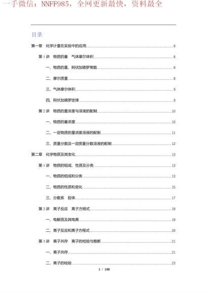 2023高三作业帮化学王谨高三化学王谨续保资料