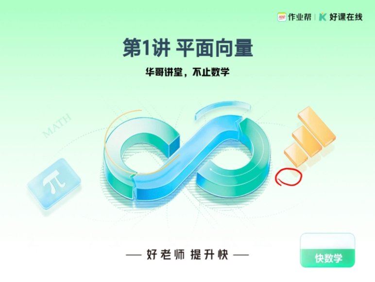 2025高三作业帮数学张华S班数学一轮秋季班