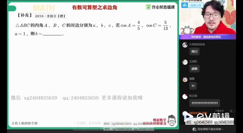 谢天洲2021春季高三数学双一流班