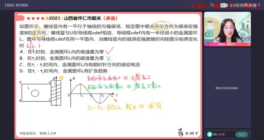 2023高三作业帮物理郑梦瑶a班一轮暑假班