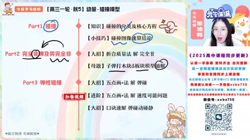 2025高三作业帮物理宋雨晴a班一轮秋季班