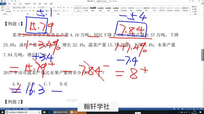 2022年国考：2022上岸村刷题课