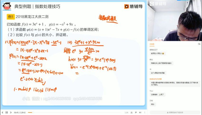 【邓诚数学】袁辅导