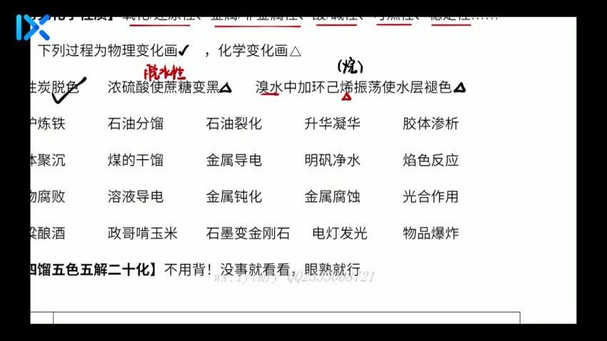 李政2021化学第一阶段