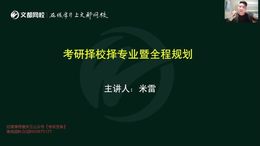 2023考研考研心理学：文都心理学347 VIP特训班 百度云网盘