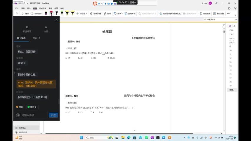 2025高三腾讯课堂【凉学长数学】考前预测押题班