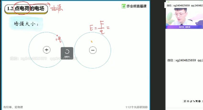 【21届-暑假班】高二物理孙竞轩（尖端）