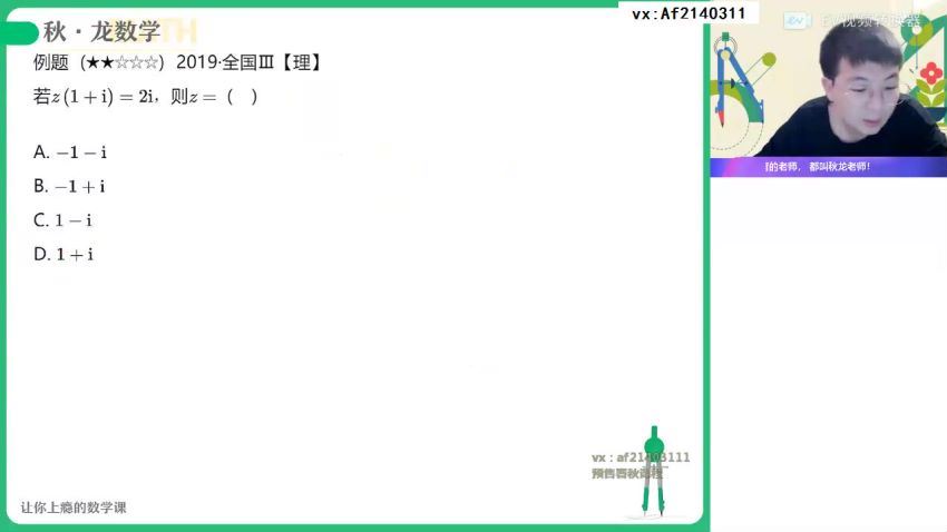 2023高三作业帮数学刘秋龙a+班一轮暑假班