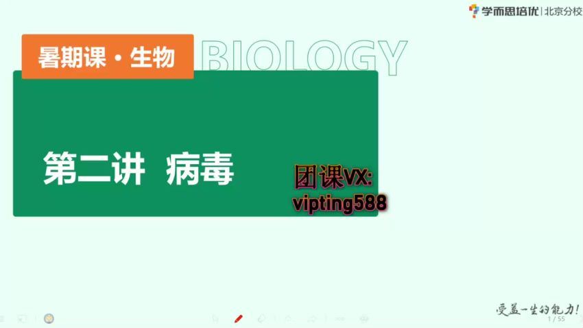 2022年暑假秋季2021寒假春季初中二年级生物培训班（勤思班）李嘉津