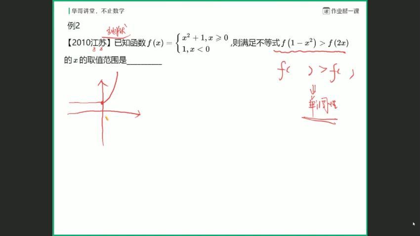 作业帮-高一数学-张华【暑假班】2019（尖端班）