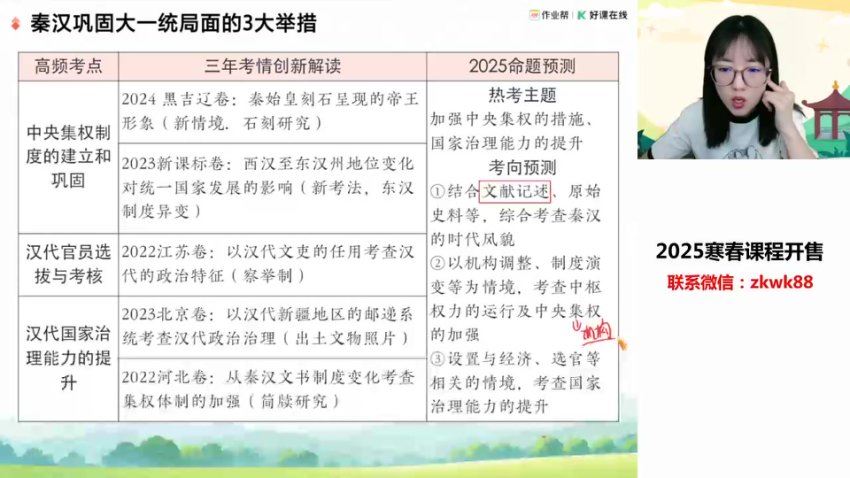 2025高二作业帮历史刘莹莹春季班