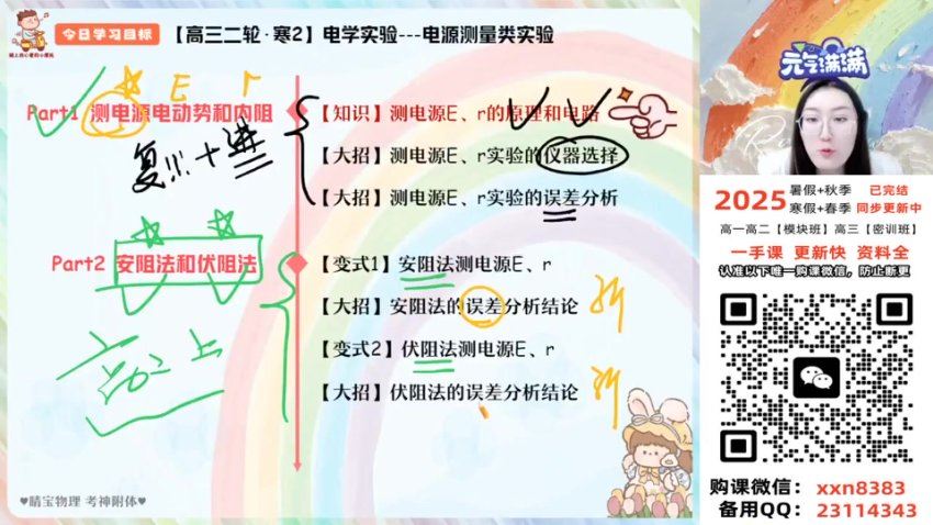 2025高三作业帮物理宋雨晴a+班二轮寒假班+