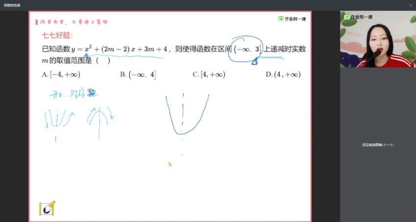 作业帮-高三数学-刘天麒【暑假班】2020