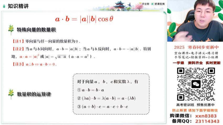 2025高一作业帮数学刘秋龙春季班