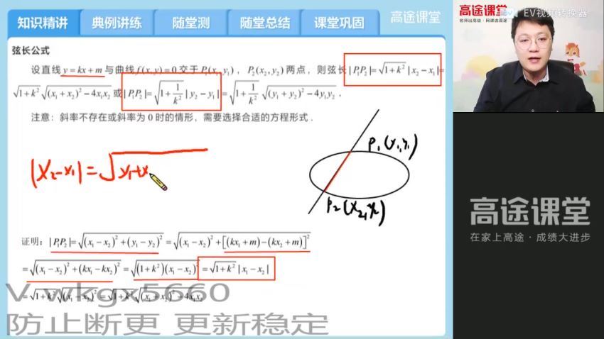 高二数学张宇秋季班（已开课）