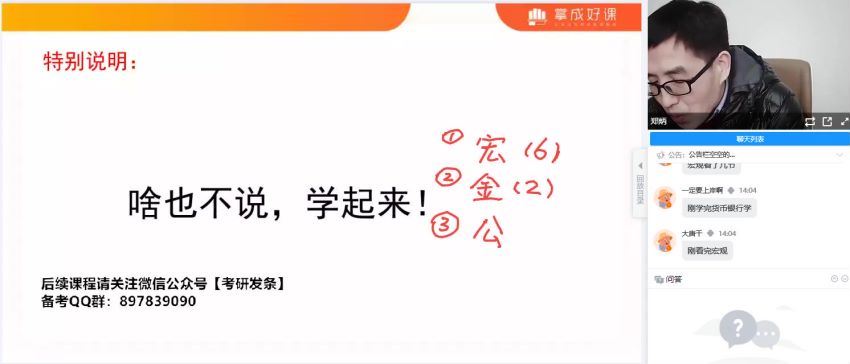 2023考研金融学：郑炳金融学431