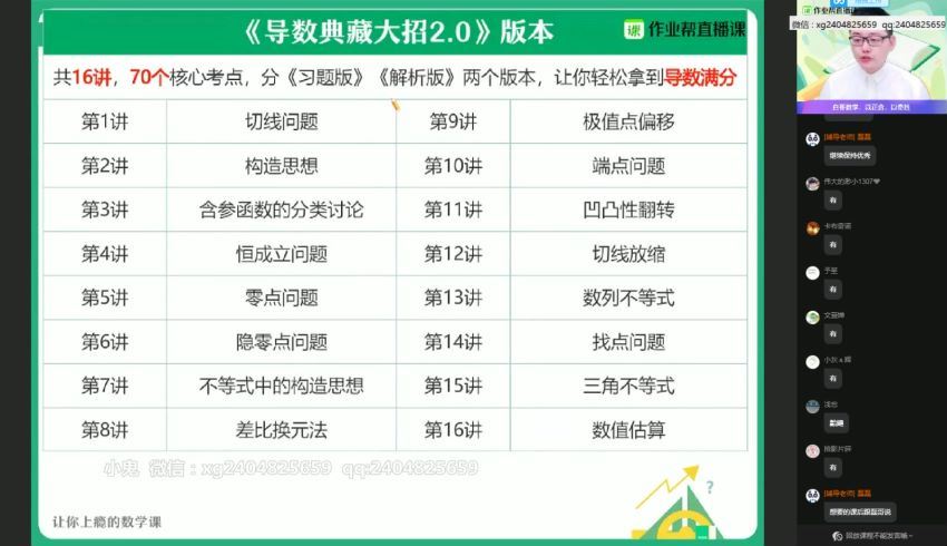 周永亮2021暑假班高三数学-（清北班）