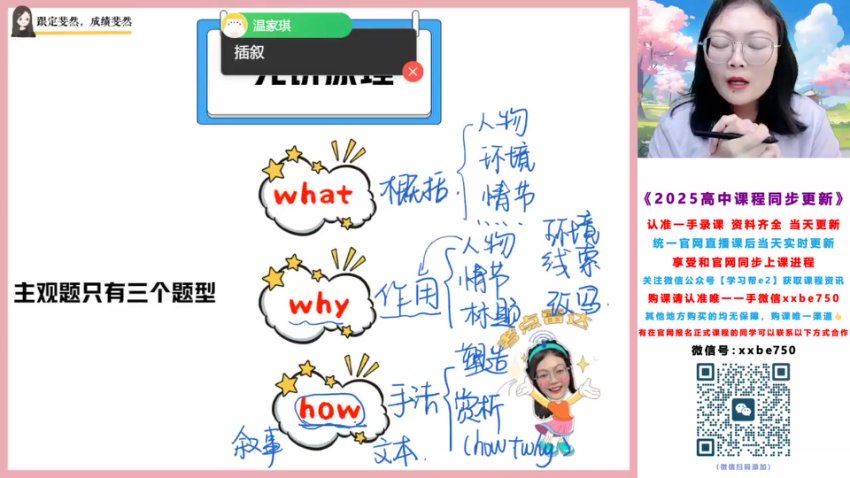 2025高三作业帮语文罗斐然a+班一轮暑假班