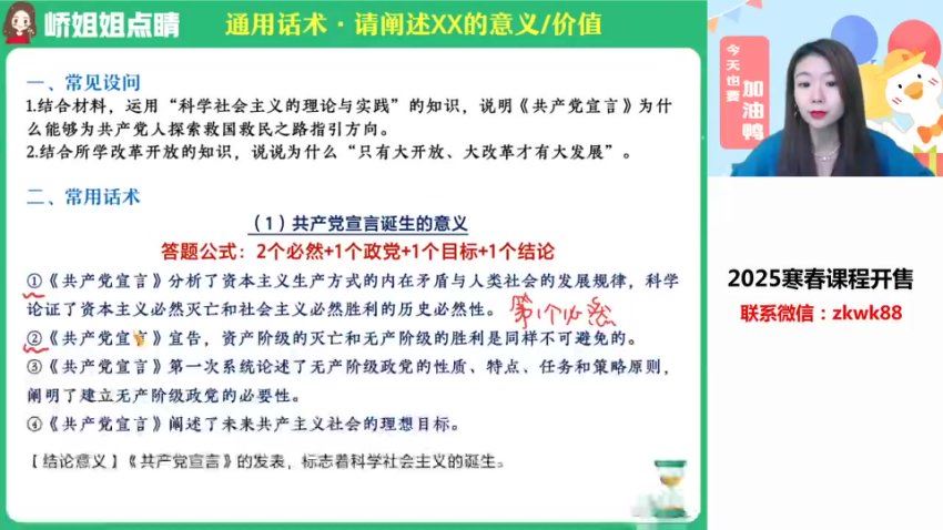 2025高一作业帮政治周峤矞寒假班