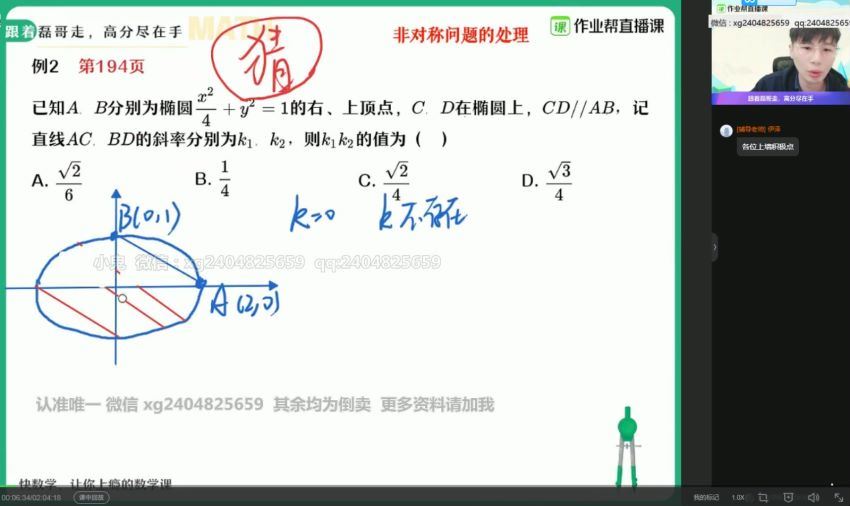 【21届-秋季班】高二数学祖少磊（立体几何+圆锥曲线）