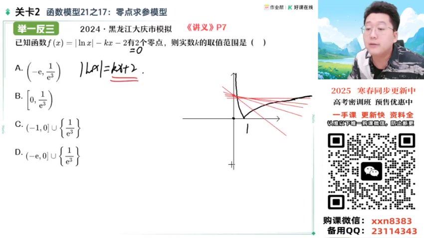 2025高三作业帮数学韩佳伟a+班二轮寒假班+