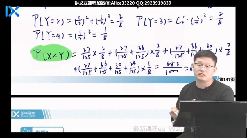 王嘉庆2021高考数学第四阶 (4.74G)