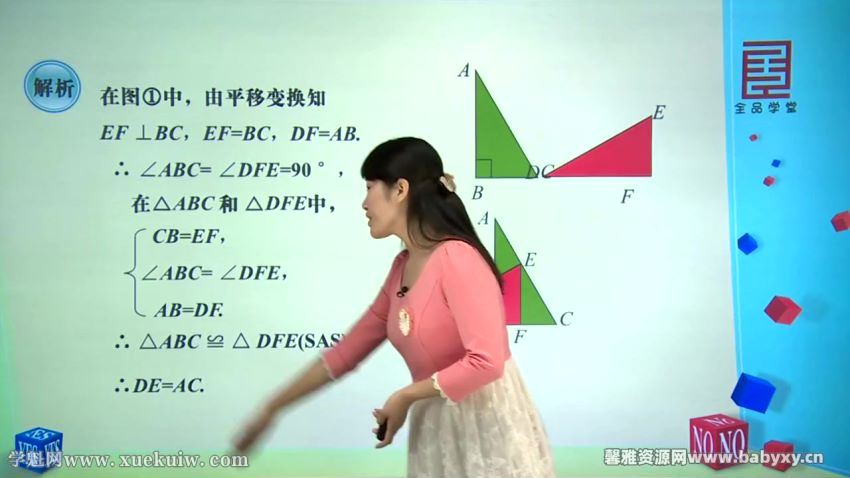 全品学堂微课程八年级数学上册86课时（初二）百度网盘分享