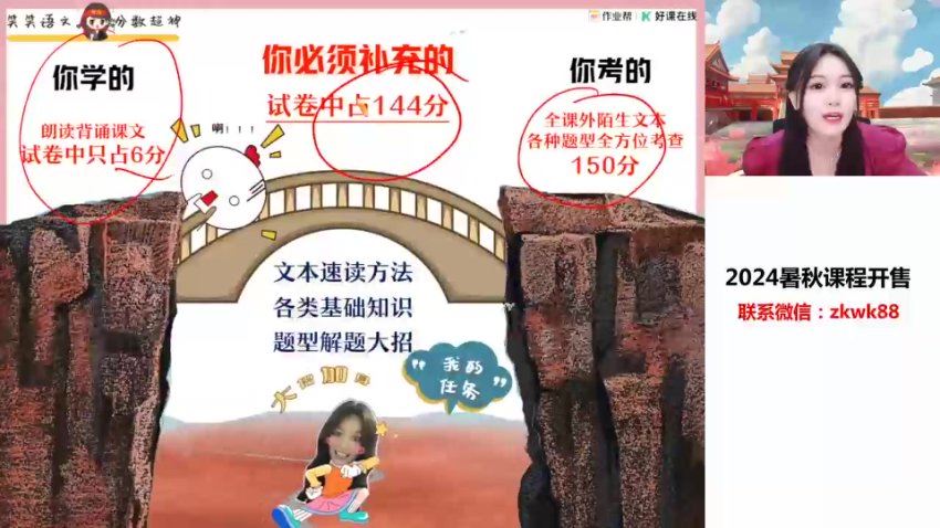 2025高一作业帮语文郭笑【尖端班】秋季班