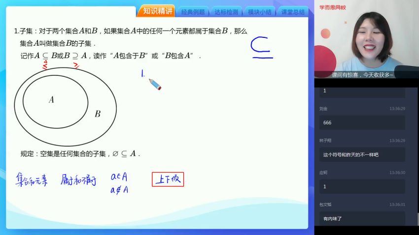 【2020暑假】数学 孙墨漪 目标清北（完结）