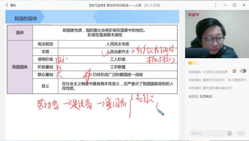 希望学2022高一政治春上 全国版A+刘燊
